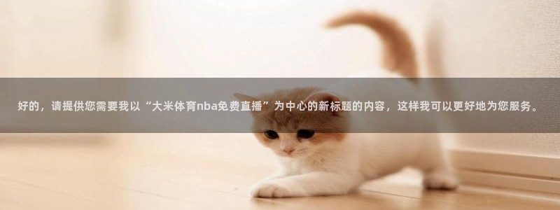 火凤直播五大联赛